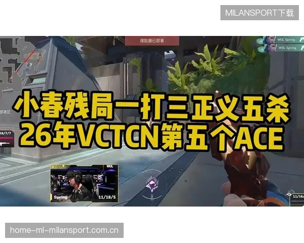 VCT冠军赛残局反杀成为赛季名场面