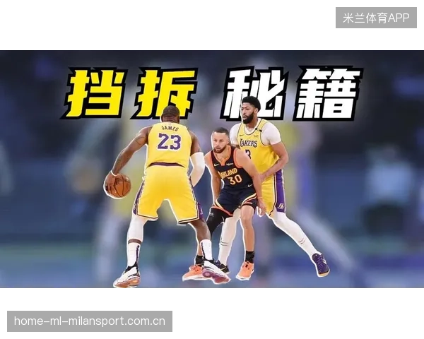 凯尔特人边路突破不断拉开防线，战术创新引领篮球新风潮